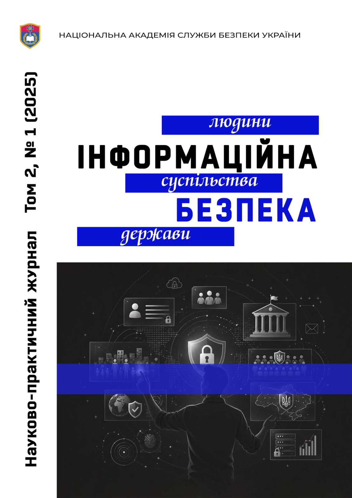 Інформаційна безпека людини, суспільства, держави