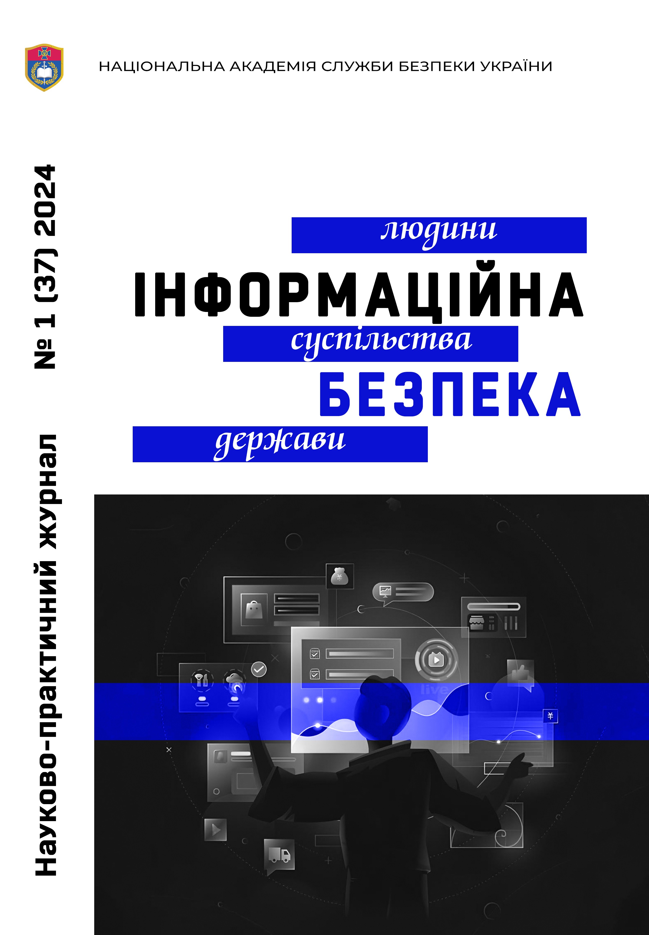 Information Security of the Person, Society and State