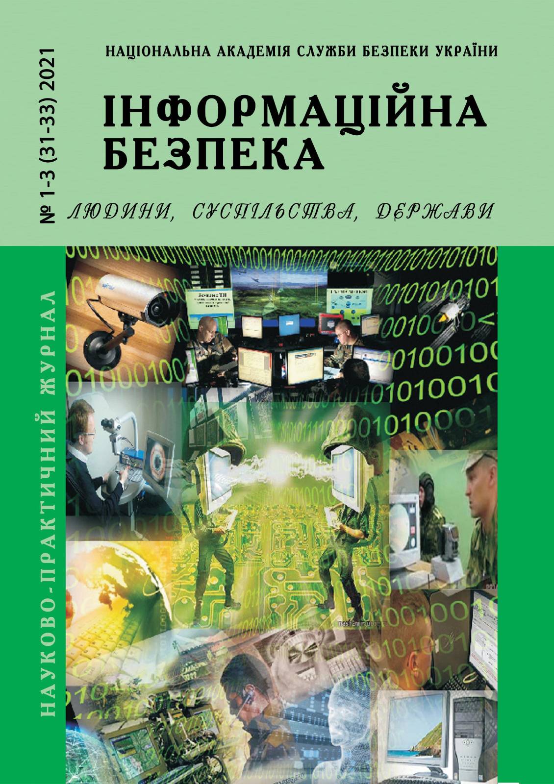 Інформаційна безпека людини, суспільства, держави
