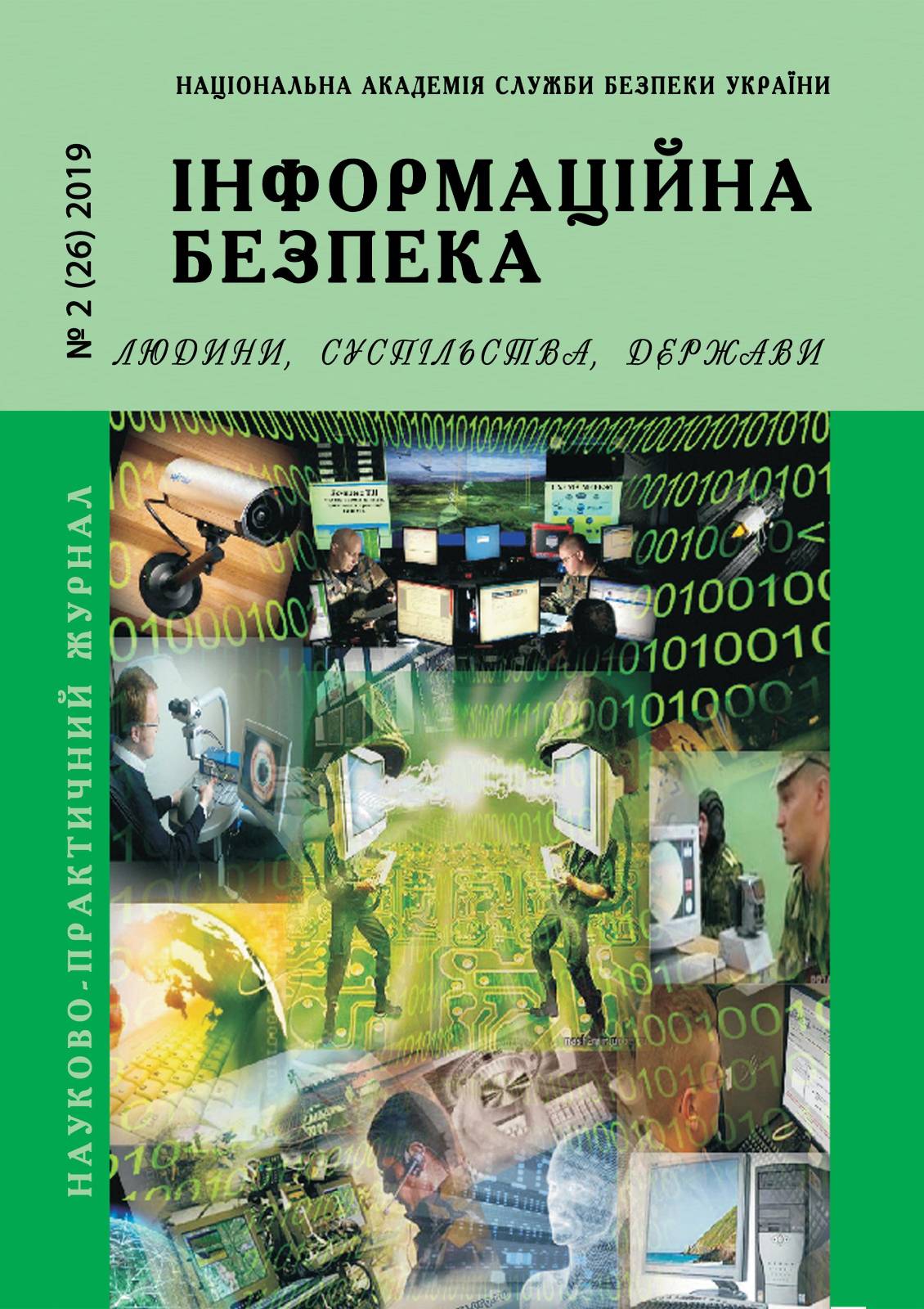 Інформаційна безпека людини, суспільства, держави