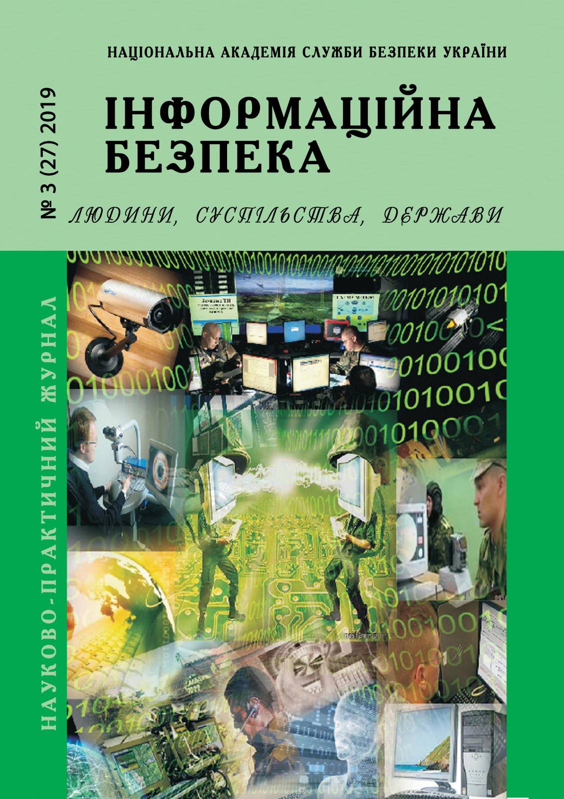 Інформаційна безпека людини, суспільства, держави